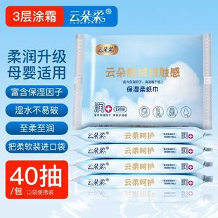 云朵柔婴儿保湿纸巾2.0升级款宝宝乳霜纸柔润不易破抽纸40抽*10包