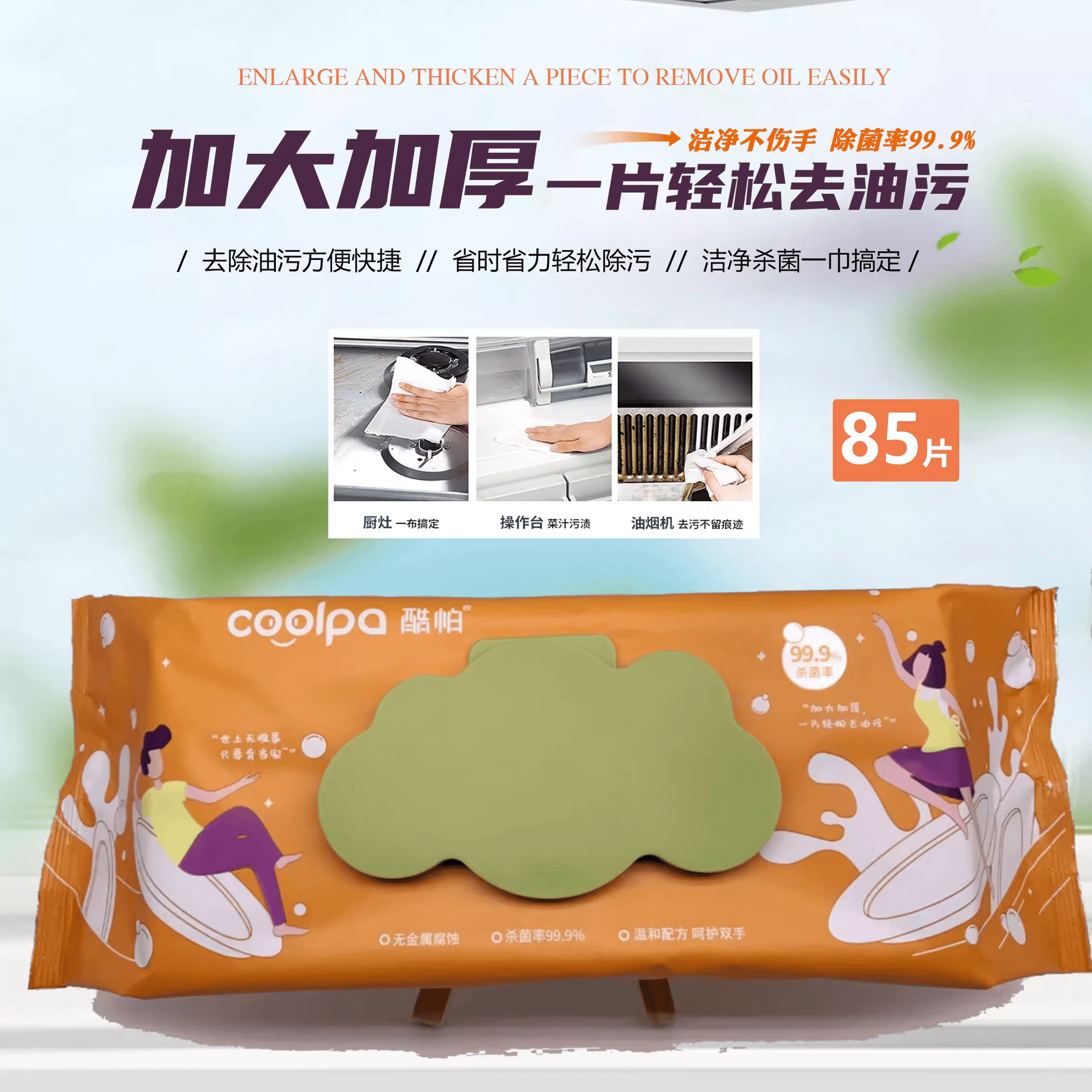 加厚一次性清洁去油污厨房湿巾