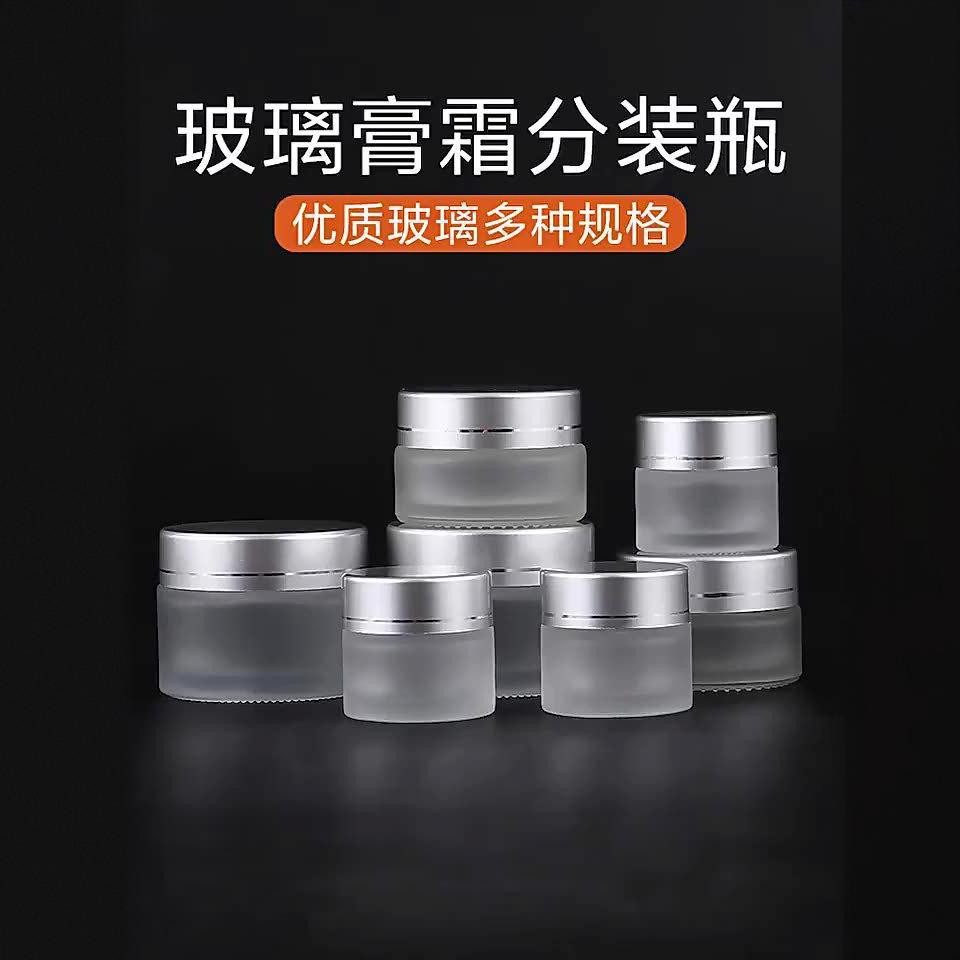 蒙砂玻璃面霜盒膏霜分装罐眼霜化妆品分装瓶小样空瓶子喷砂工艺