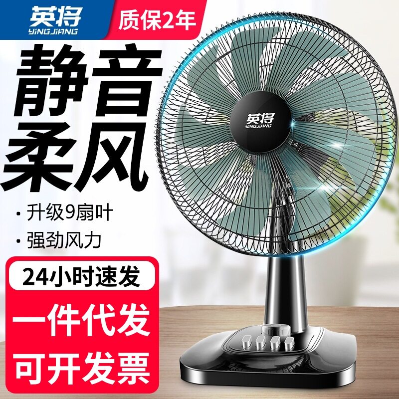 电风扇台式家用大风力静音学生宿舍16寸大台扇桌面摇头小型落地扇