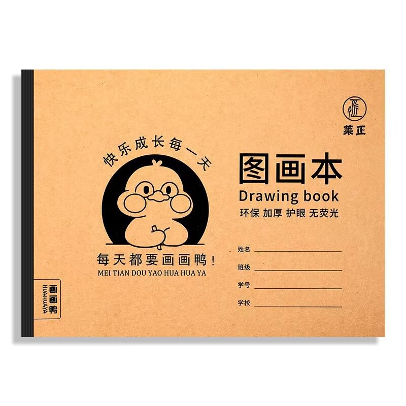 牛皮图画本画画绘画本儿童幼儿园小学生速写美术空白涂鸦本批发