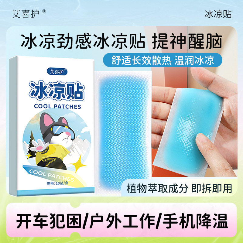 艾喜护冰凉贴冰贴夏季卡通物理降温散热贴学生军训成人清凉贴批发