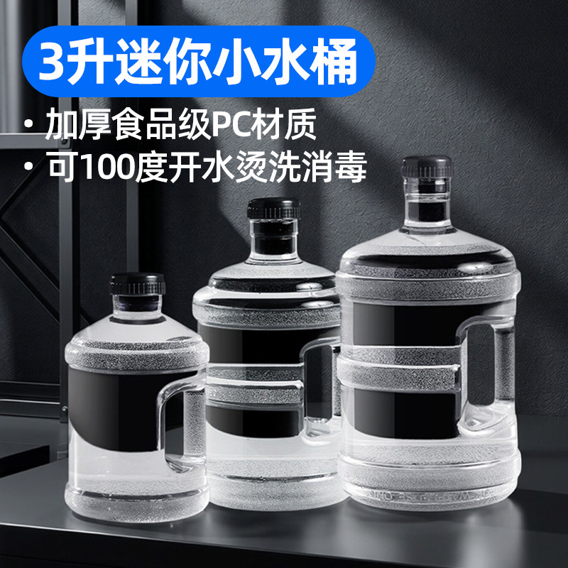3升纯净水桶小号加厚食品级pc饮水机矿泉水家用7.5升带手提吨吨桶