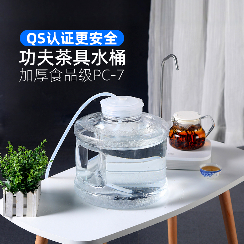 竞洲茶具水桶家用加厚食品级pc