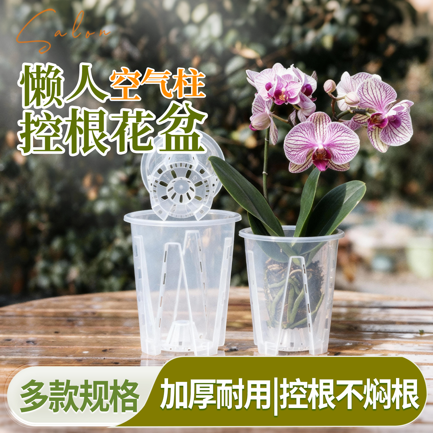 透明空气柱控根盆可视绿植园艺盆栽石斛蝴蝶兰兰花月季扦插种植盆