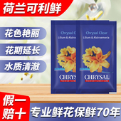 可利鲜荷兰进口鲜花保鲜剂百合专用hvb延长液净化水质切花营养液