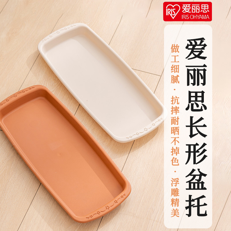 爱丽丝花盆托盘长方形家用花盆垫底塑料爱丽思长条底座一体清仓
