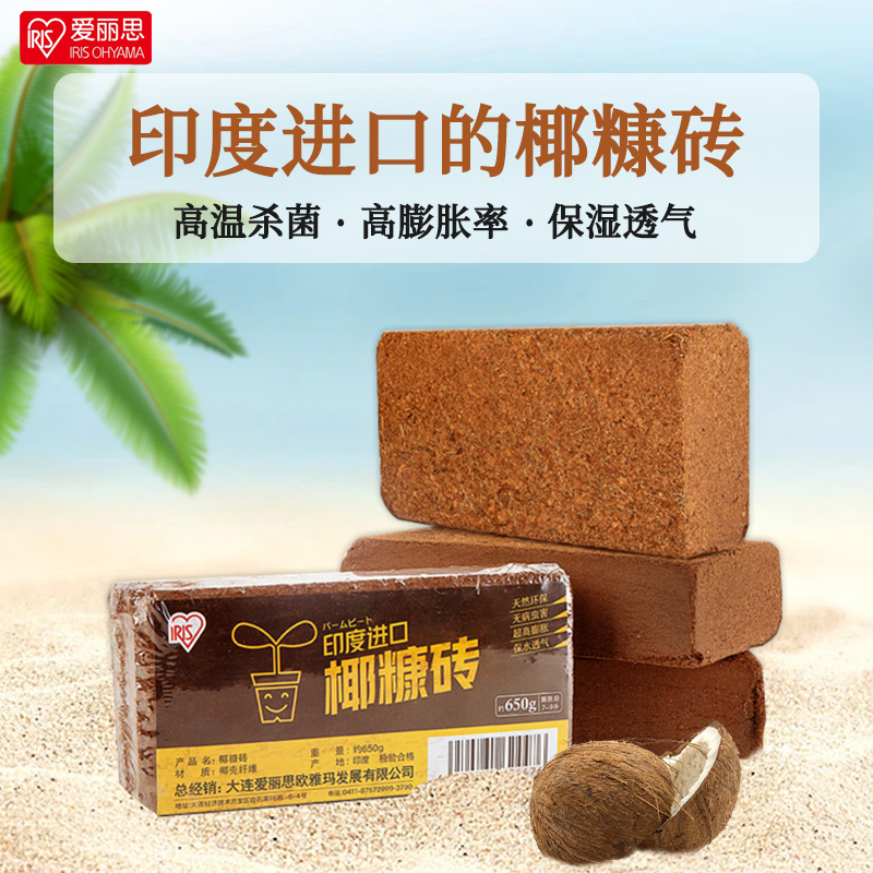 脱盐营养土椰砖爱丽思