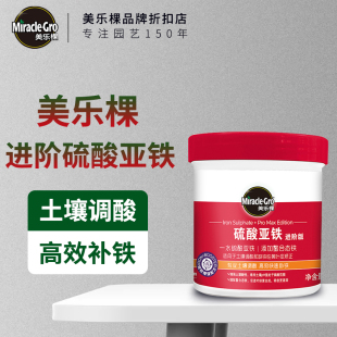 美乐棵硫酸亚铁花肥料土壤改良调酸酸性喜酸茉莉杜鹃绣球水溶肥