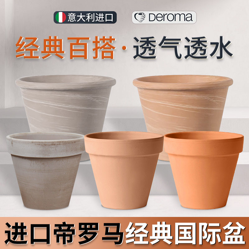 DEROMA帝罗马国际陶土盆