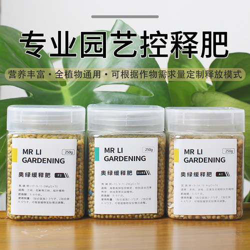 奥绿缓释肥通用2号318S多肉a2复合肥颗粒进口控释肥家用花多多盆