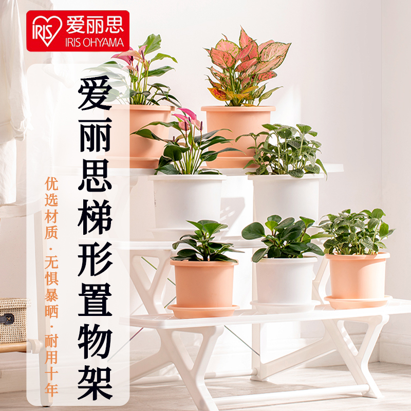 爱丽丝塑料花架爱丽思树脂置物架室内客厅阳台多层多肉绿萝架包邮