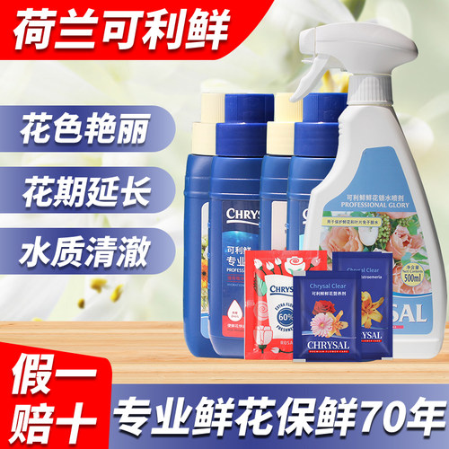 可利鲜鲜花保鲜剂营养液玫瑰百合通用型花店醒花专用荷兰进口hvb