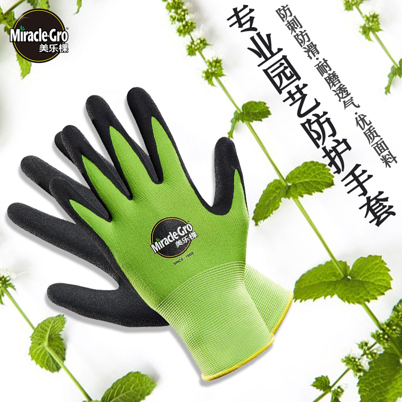 美乐棵天然乳胶园艺手套防刺