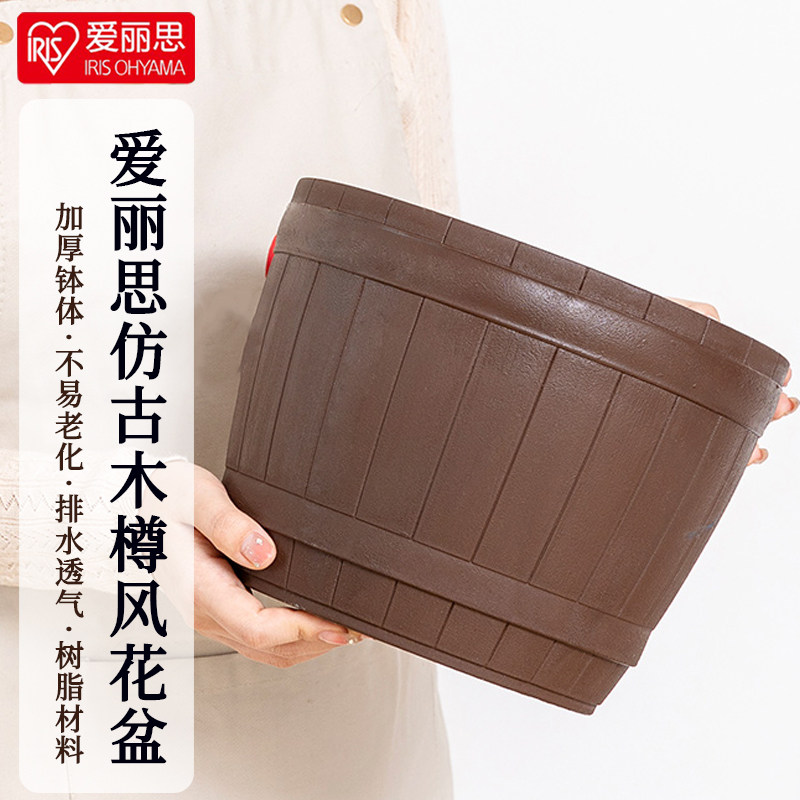 爱丽思IRIS爱丽丝碗状木樽风仿木树脂花盆塑料简约透气复古耐用盆,鲜花速递/花卉仿真/绿植园艺,花盆,淘宝优惠券,粉丝福利购,淘宝优惠卷