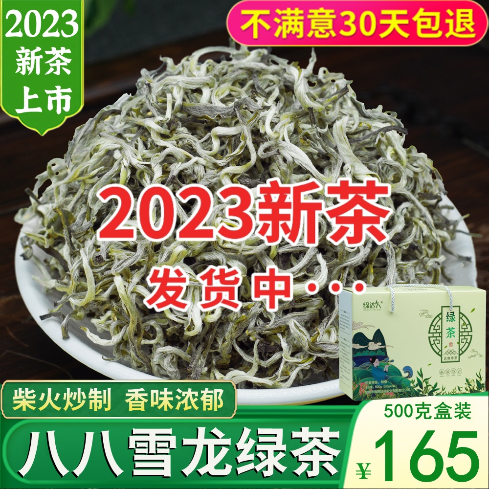 八八雪龙绿茶2023新茶特级 云南绿茶 春尖毛峰茶叶浓香型500g盒装