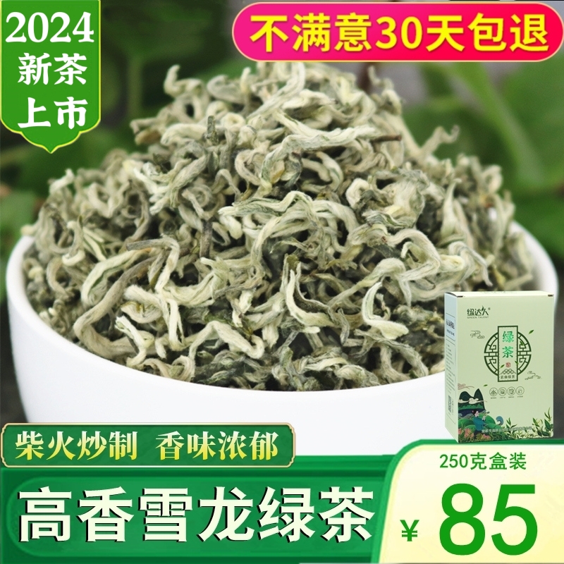 高香雪龙绿茶2024新茶叶特级明前浓香型云南毛峰春尖绿茶250g散装