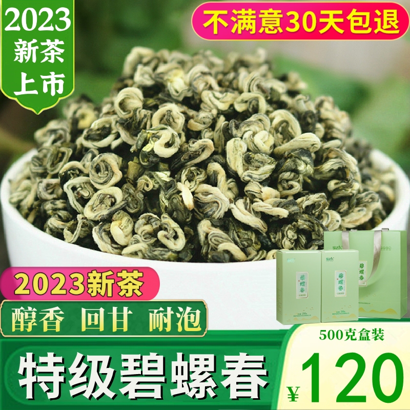 碧螺春2023新茶特级云南碧螺春绿茶叶明前春茶浓香型散装500g盒装