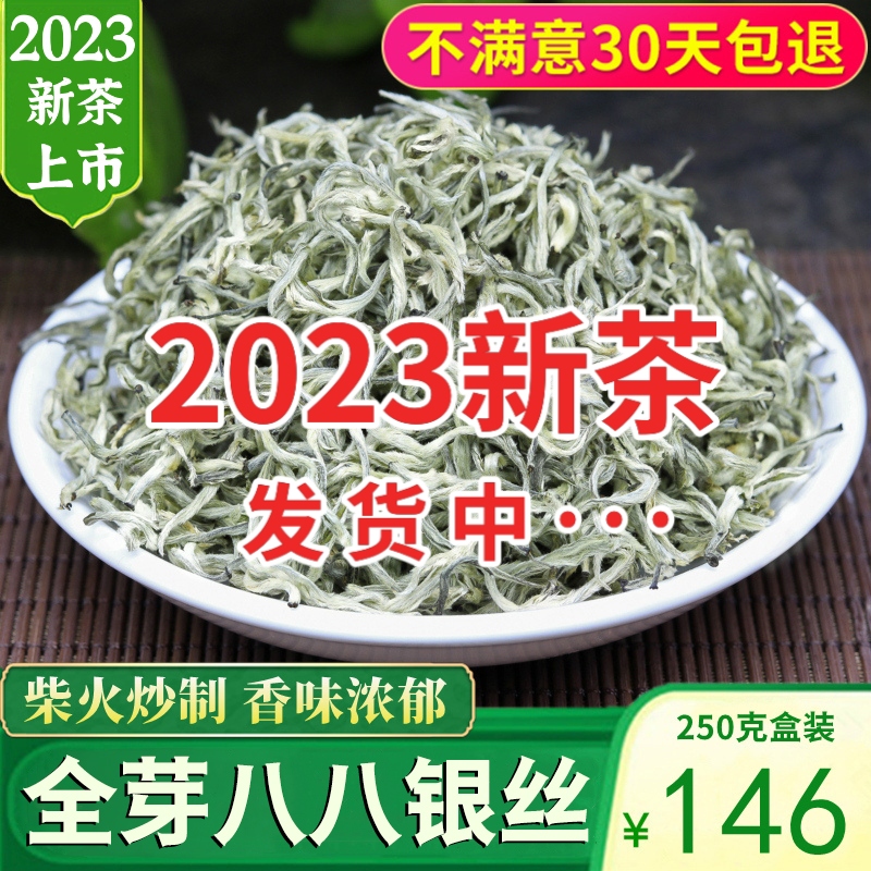 全芽银丝绿茶2023新茶特级云南绿茶春尖毛尖明前茶叶嫩芽250g散装