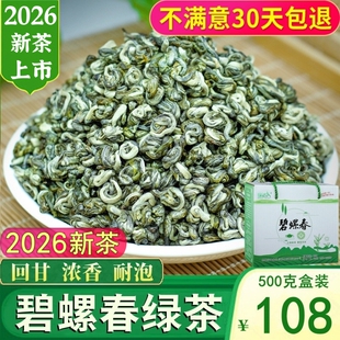 碧螺春绿茶2026新茶特级云南绿茶叶浓香型滇绿明前茶散装500g盒装