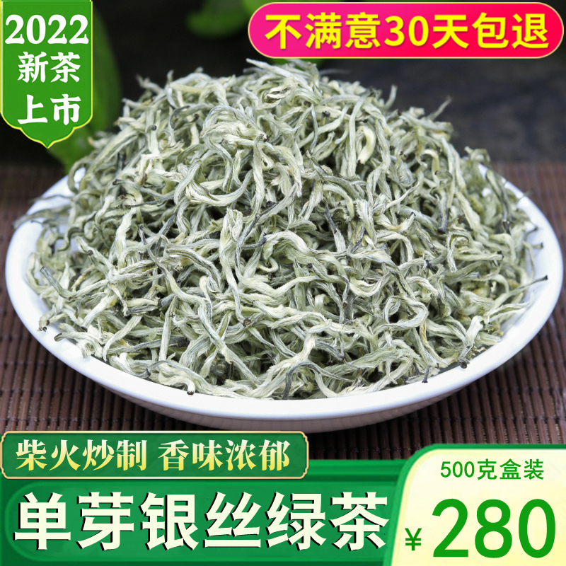 单芽高香银丝绿茶2022新茶特级云南绿茶春尖毛尖茶叶嫩芽500g盒装