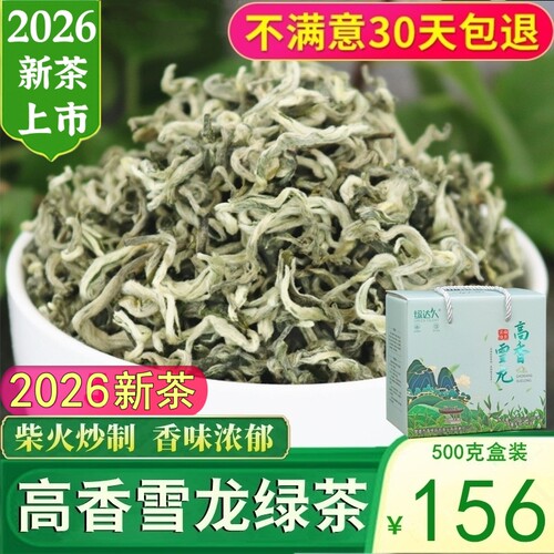 绿达人高香雪龙绿茶浓香型茶叶