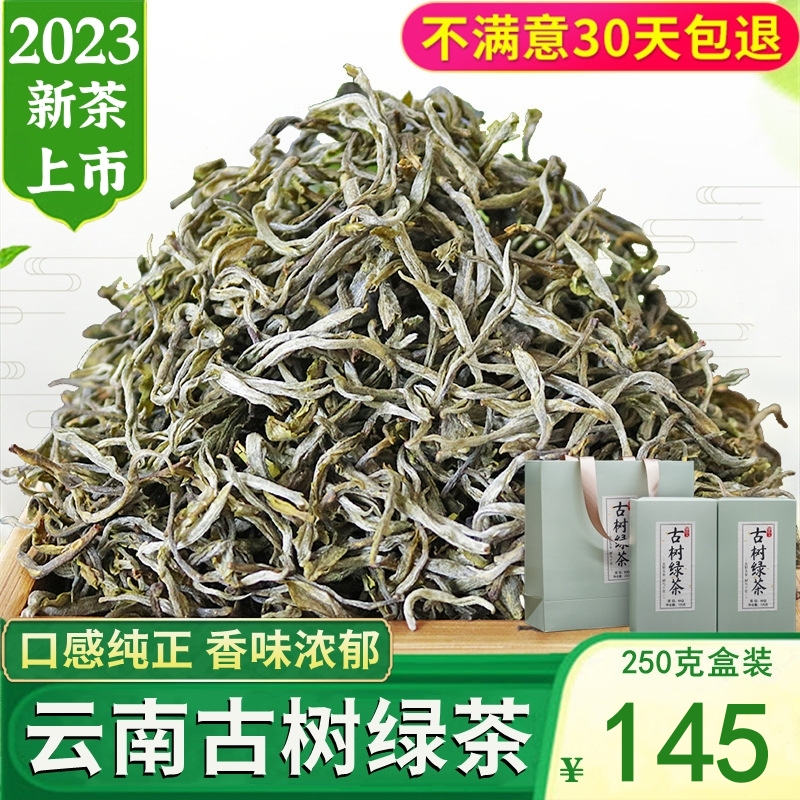 古树荒茶野生绿茶2023新茶叶明前云南绿茶春尖毛峰浓香型250g散装