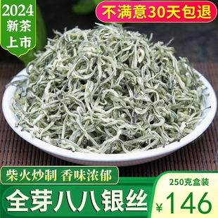 全芽银丝绿茶2024新茶特级云南绿茶春尖毛尖明前茶叶嫩芽250g散装