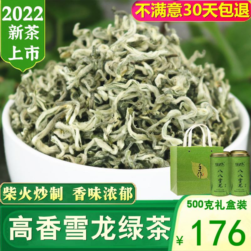 八八雪龙2022新茶叶特级 云南绿茶春尖毛尖绿茶浓香型500g礼盒装