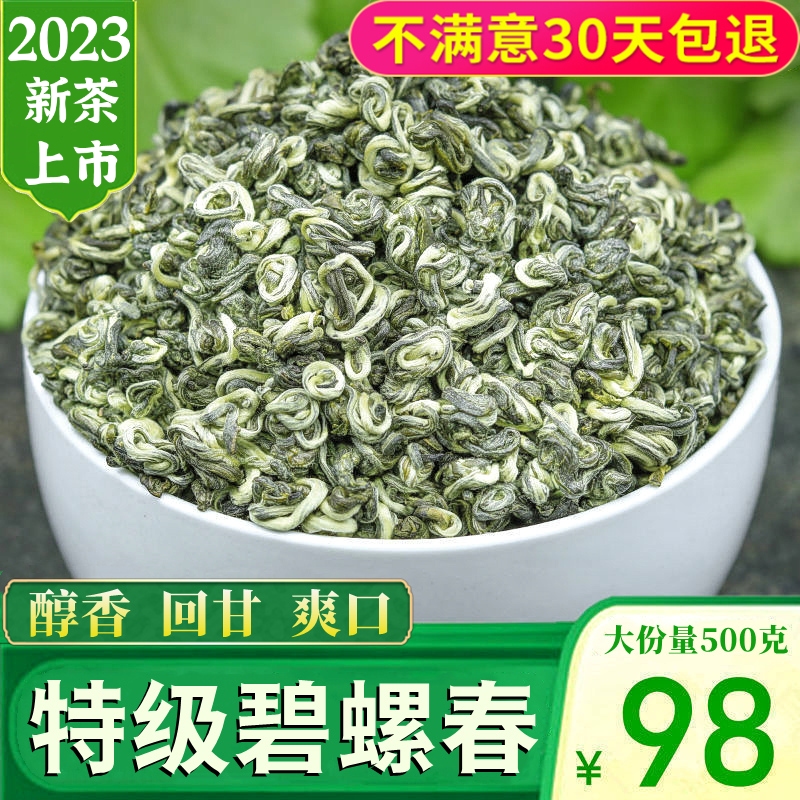 碧螺春绿茶2023新茶特级浓香型明前云南碧螺春绿茶叶高山500g散装