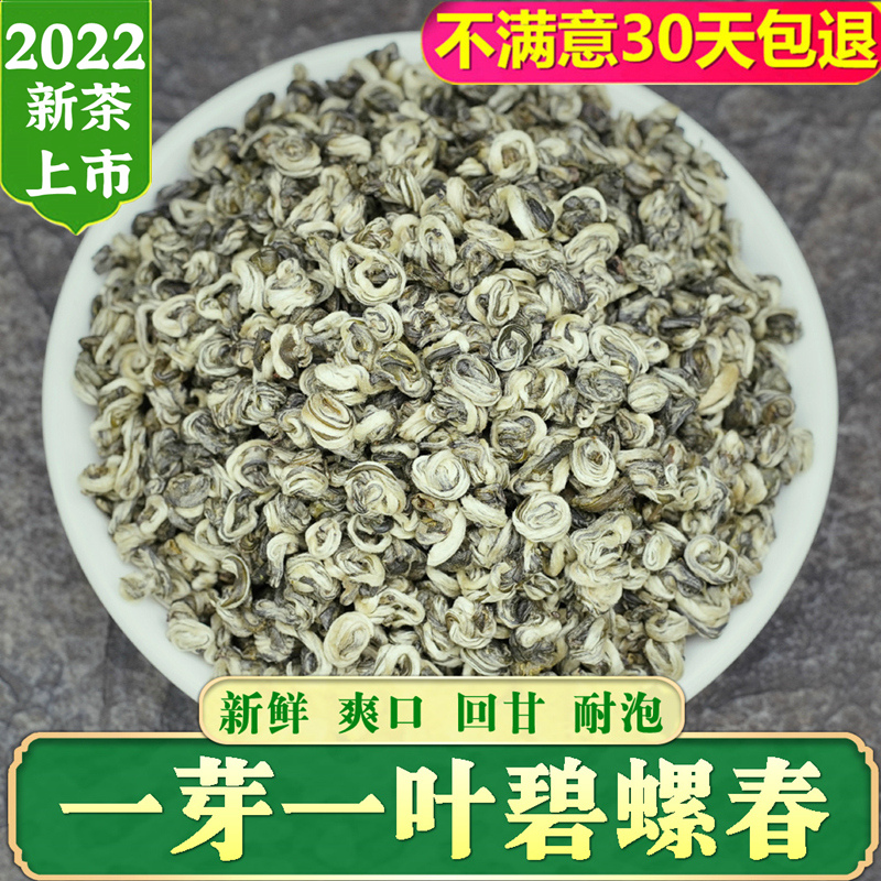 碧螺春2022新茶特级 一芽一叶 云南绿茶碧螺春茶叶浓香型500g散装