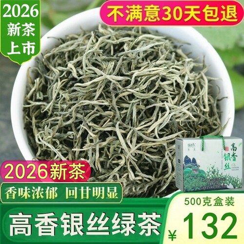 高香银丝毛尖绿茶2026新茶特级云南绿茶叶毛尖春尖茶散装500g盒装 - 封面