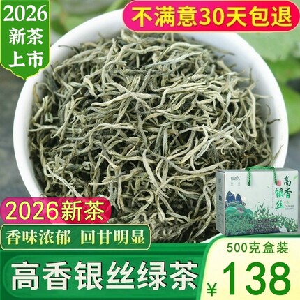 高香银丝毛尖绿茶2026新茶特级云南绿茶叶毛尖春尖茶散装500g盒装