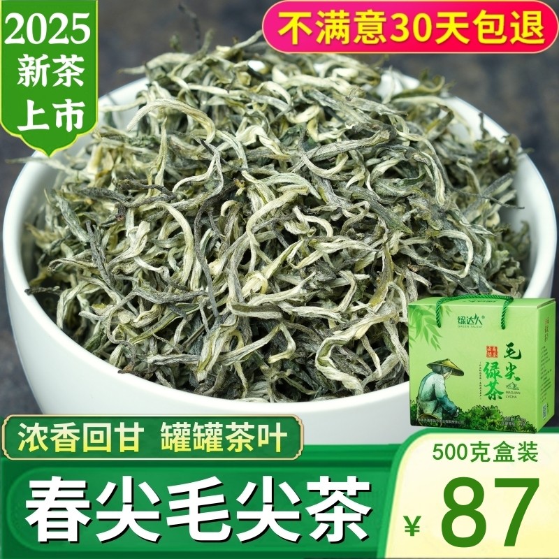 毛尖绿茶2025新茶特级云南绿茶春尖银丝毛峰罐罐茶浓香型散装500g,茶,特色产区绿茶,淘宝优惠券,粉丝福利购,淘宝优惠卷