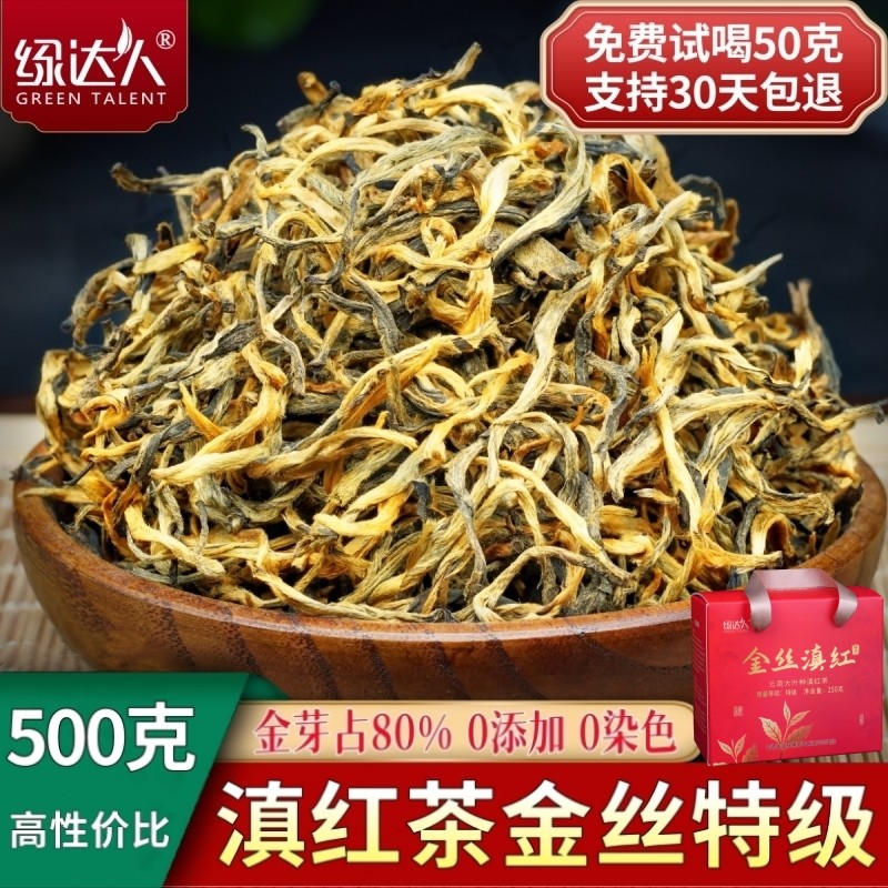 滇红茶特级云南古树红茶金丝滇红密香型金针金芽茶叶养胃茶盒装,茶,滇红,淘宝优惠券,粉丝福利购,淘宝优惠卷