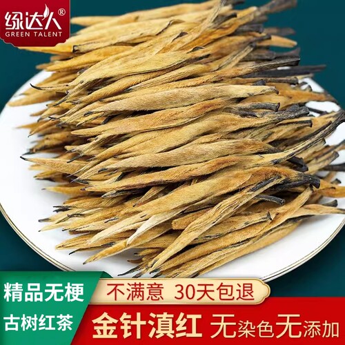 滇红金针2026新茶古树红茶特级云南大金针金芽浓香型茶叶250g - 封面