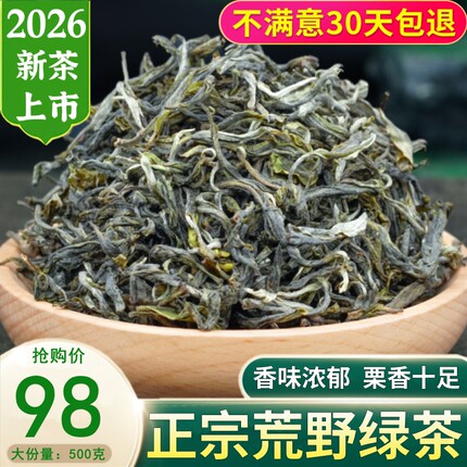 荒野绿茶2026年新茶云南绿茶毛峰春尖牟定特产茶叶浓香型500g散装