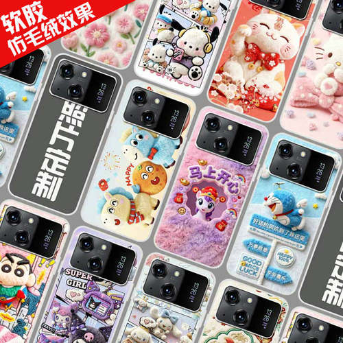 适用硕王X19pro手机壳图案图片来图定制 SAILF 20220822MT保护壳 手机套 毛绒卡通DIY防摔