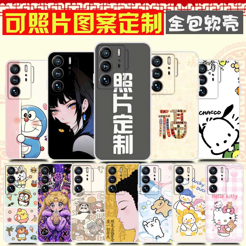 适用中兴Axon 40Ultra手机壳 来图定制自定义图案软 A2023P手机套 天机 A41 Ultra保护套 至尊警务通行业定制