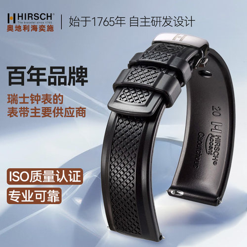进口手表配件表带海奕施橡胶厚实