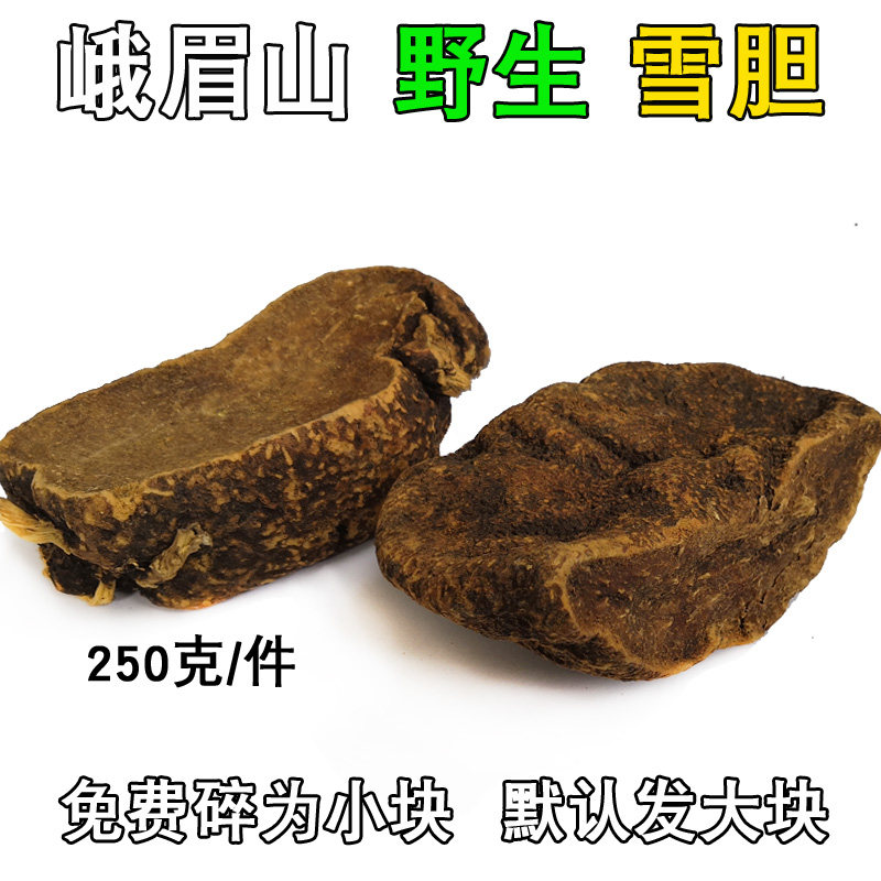 峨眉山雪胆罗锅底曲莲蛇莲 牙痛胃痛消火四川特产药材 250克包邮