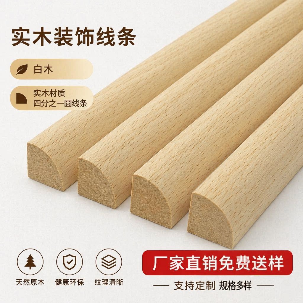 r20圆弧包角条四分之一圆木线条图片