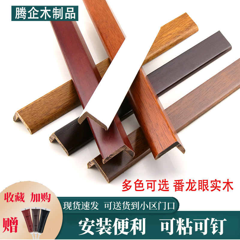 L型实木包边条客厅木地板收边条