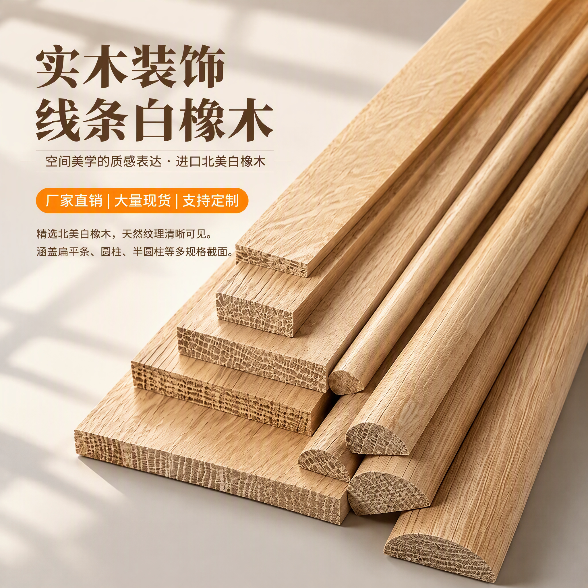 实木白橡平板线半圆条半圆线条装饰条阴角线电视背景墙圆弧收口条