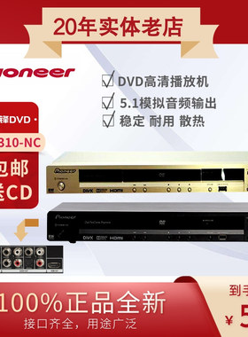Pioneer/先锋 DV-310NC-G/K 高清播放机家用dvd播放器影碟机 包邮