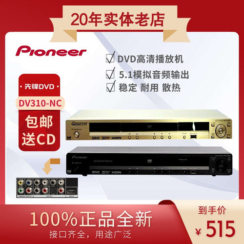Pioneer/先锋高清播放机
