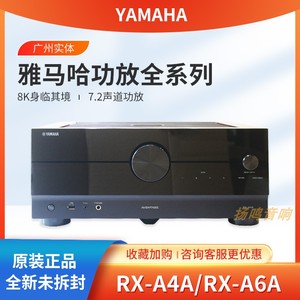Yamaha/雅马哈RX-A4A家用8K全景声5.2.2家庭影院大功率HiFi功放机