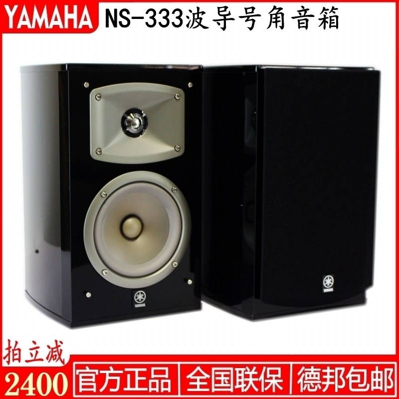 Yamaha/雅马哈 NS-333 HiFi发烧级音响书架无源音箱 家庭影院环绕