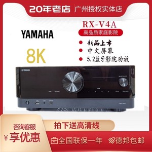 Yamaha/雅马哈 RX-V4A 5.2声道8K家用AV数字大功率蓝牙音响功放机