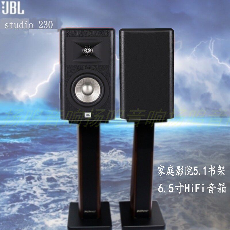 JBL studio 230书架式音箱发烧HIFI木质无源6.5寸重低音台式音响